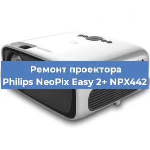 Замена светодиода на проекторе Philips NeoPix Easy 2+ NPX442 в Перми